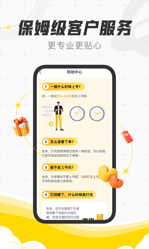 精彩截图-代练猫2026官方新版