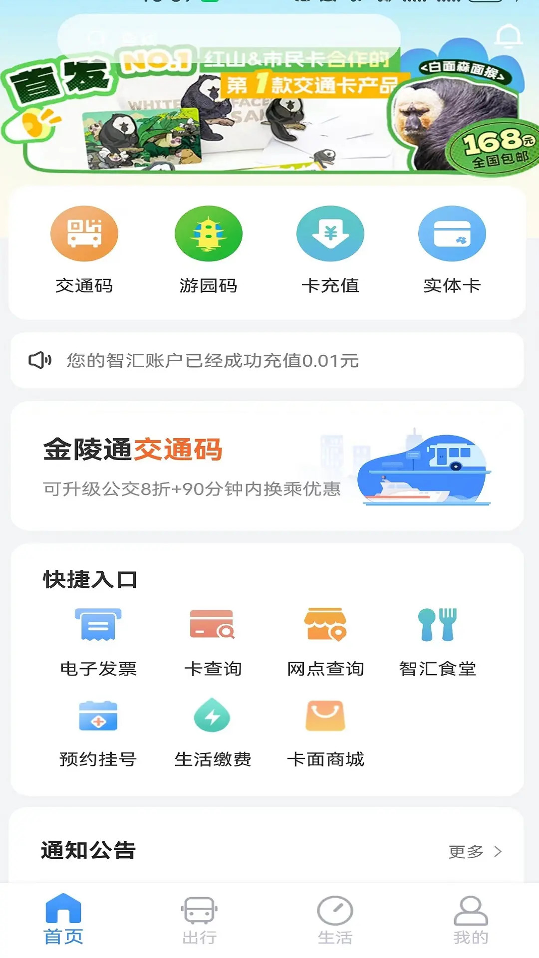 精彩截图-南京市民卡2026官方新版