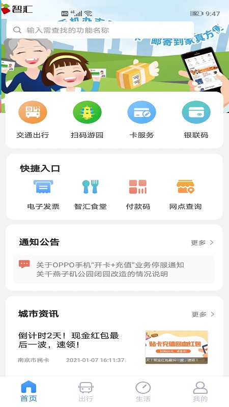 南京市民卡 截图 1