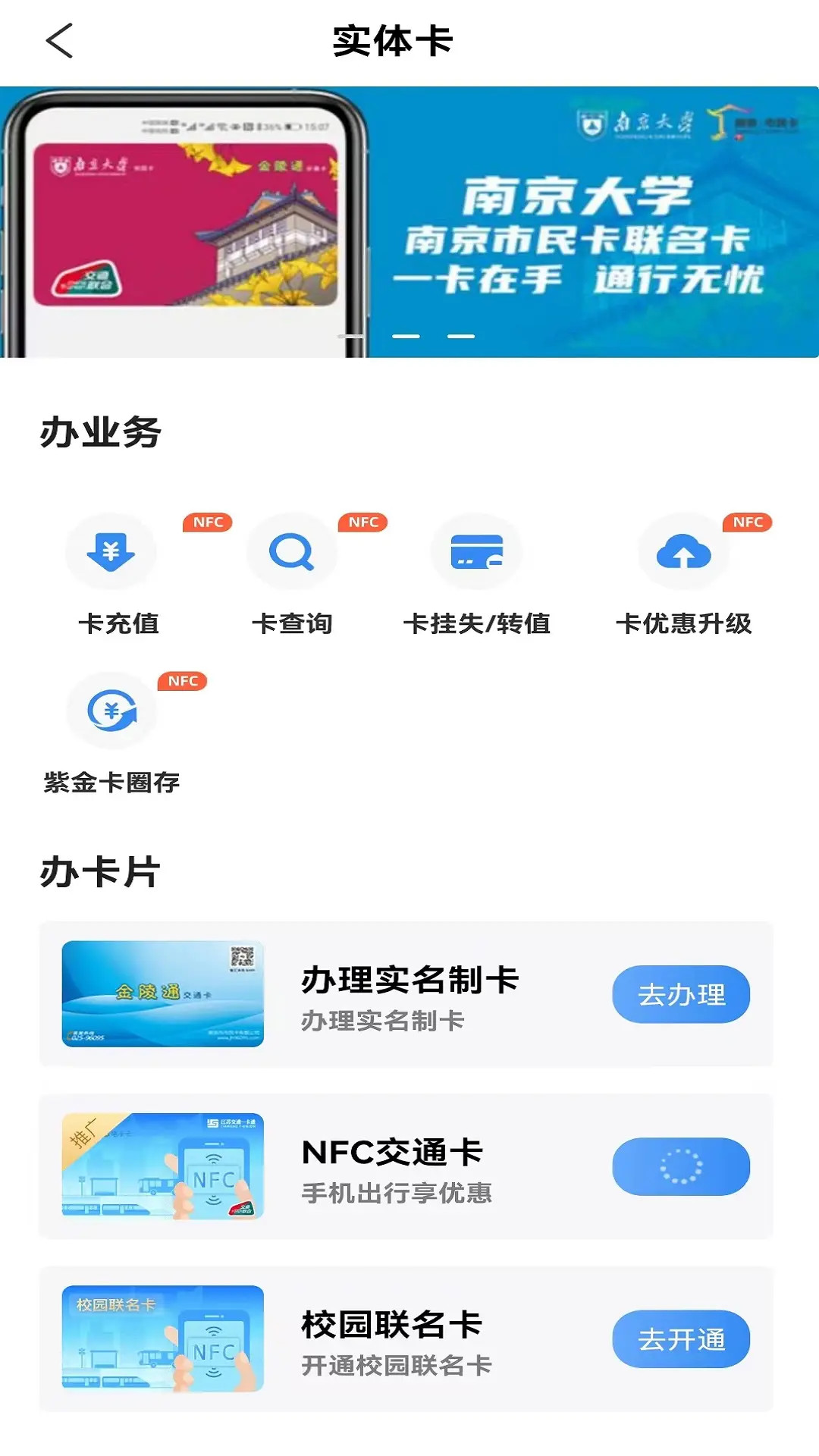 精彩截图-南京市民卡2026官方新版
