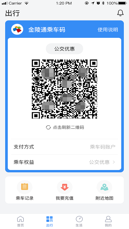 南京市民卡 截图 2
