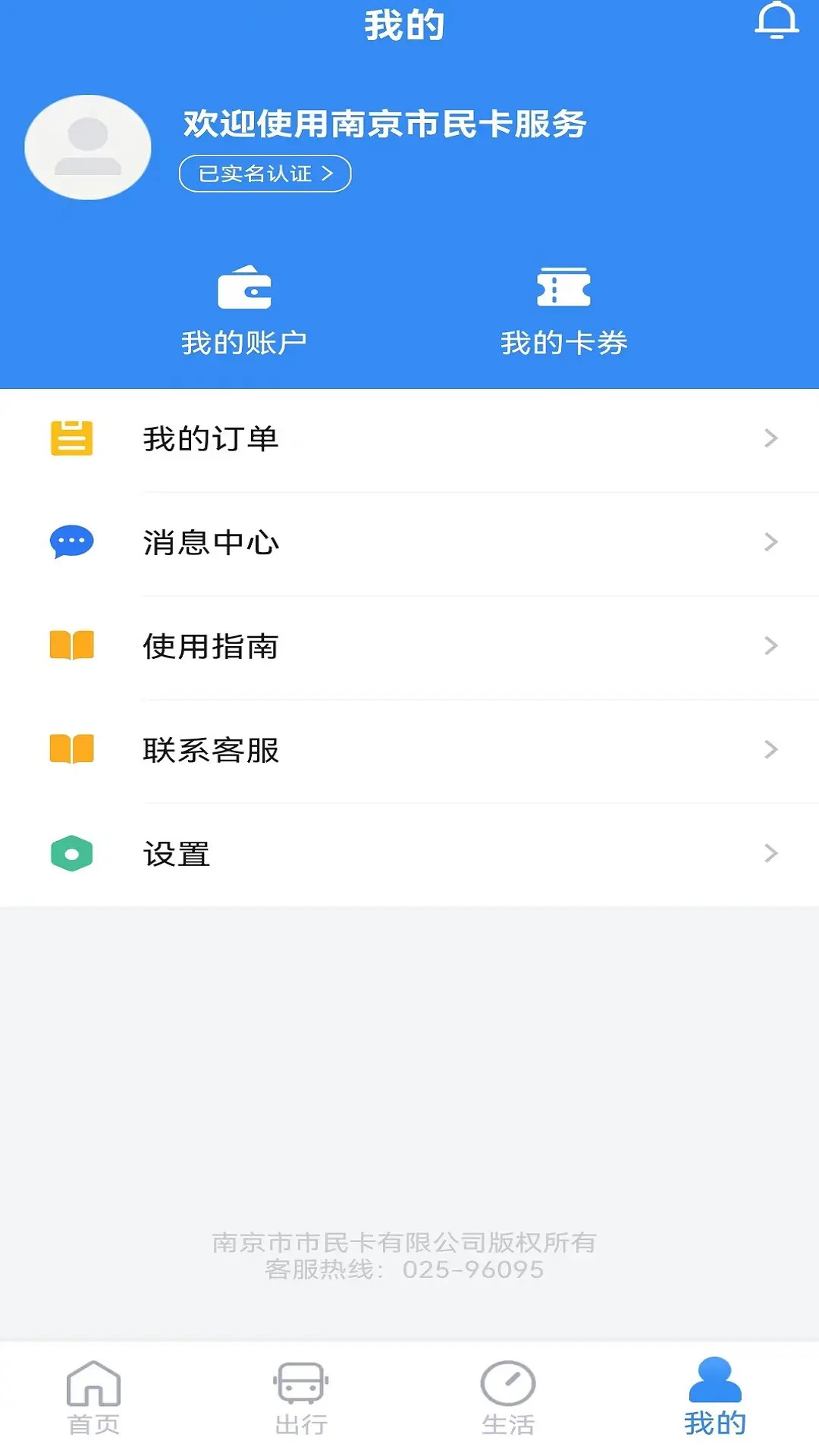 精彩截图-南京市民卡2026官方新版