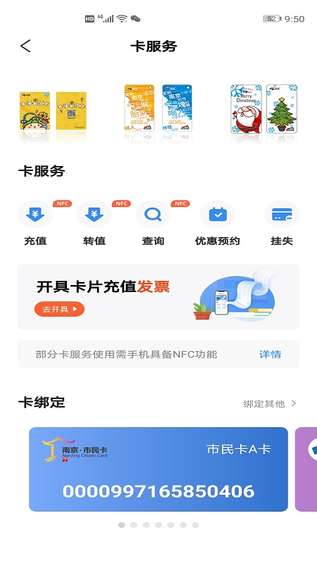 南京市民卡 截图 3
