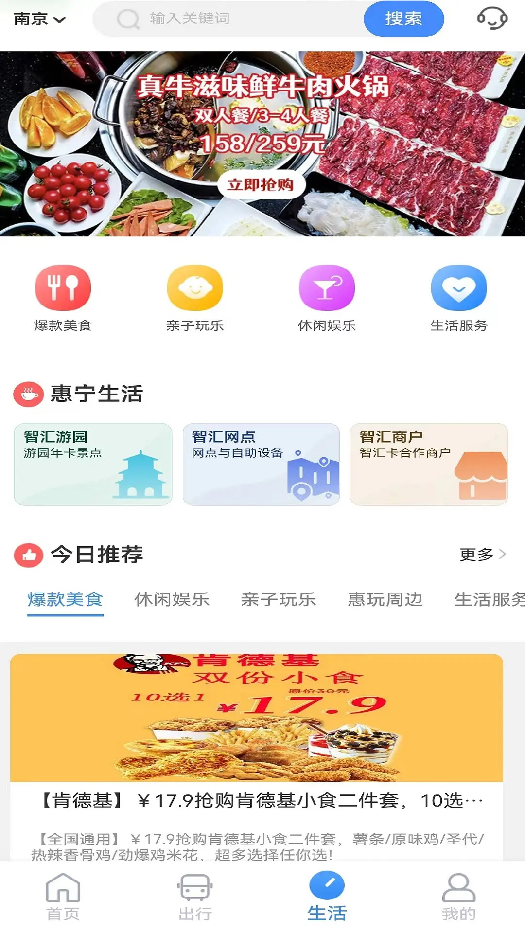 精彩截图-南京市民卡2026官方新版