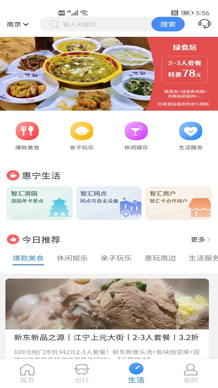 南京市民卡 截图 4
