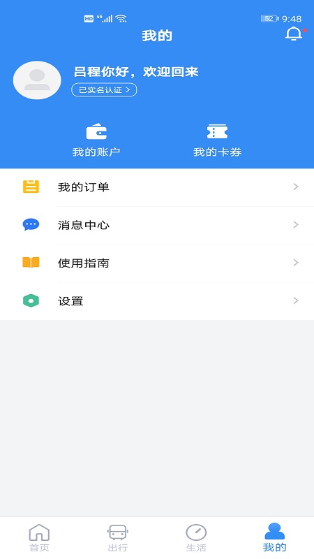南京市民卡 截图 5