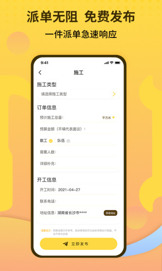 精彩截图-师傅联盟2024官方新版