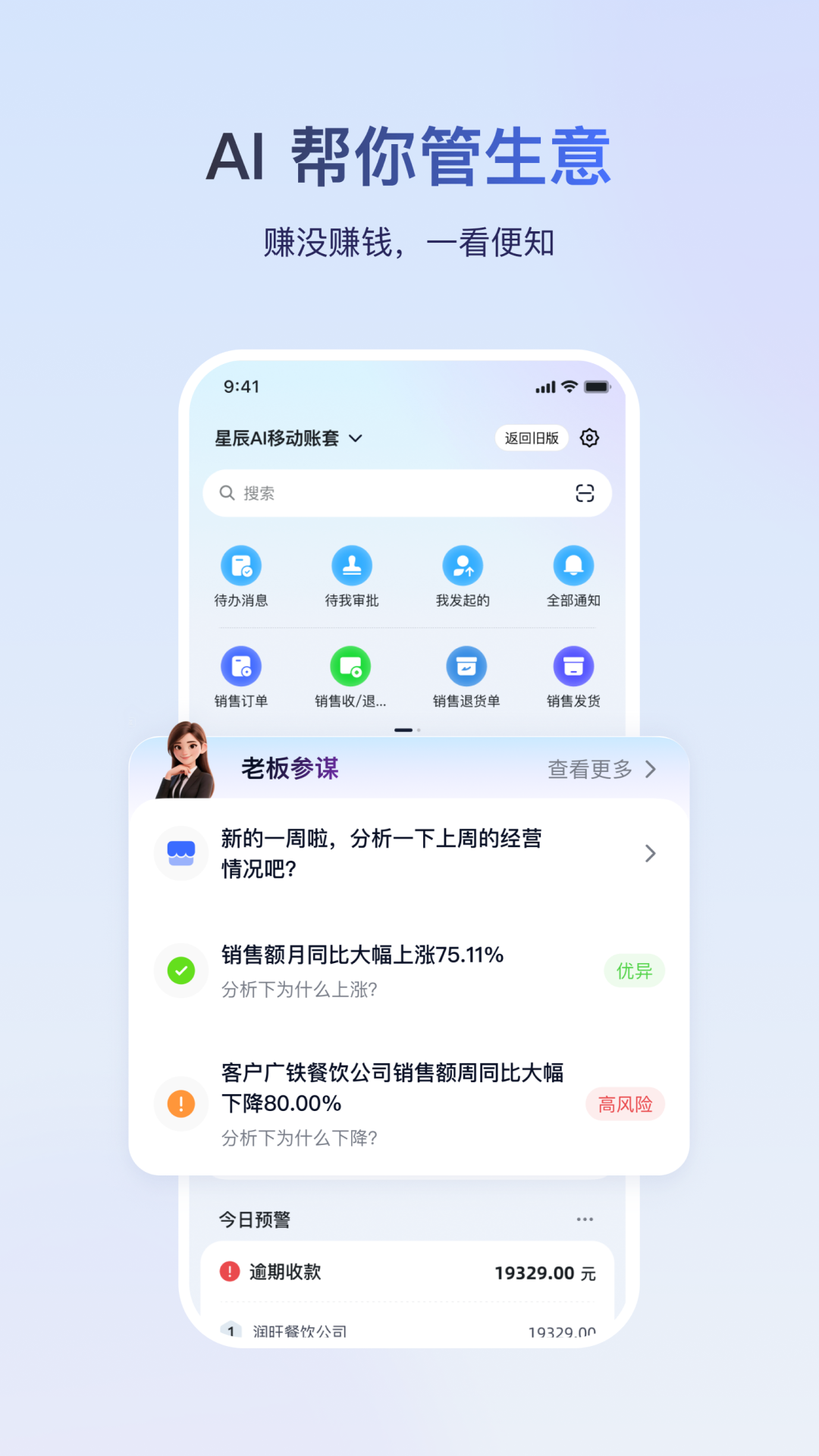 精彩截图-金蝶云2026官方新版