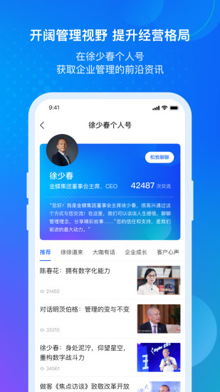 精彩截图-金蝶云2024官方新版