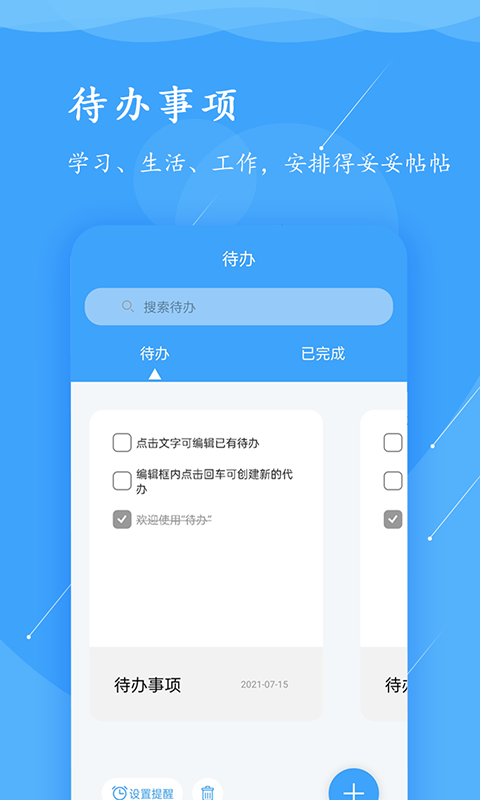 精彩截图-超级便签2026官方新版