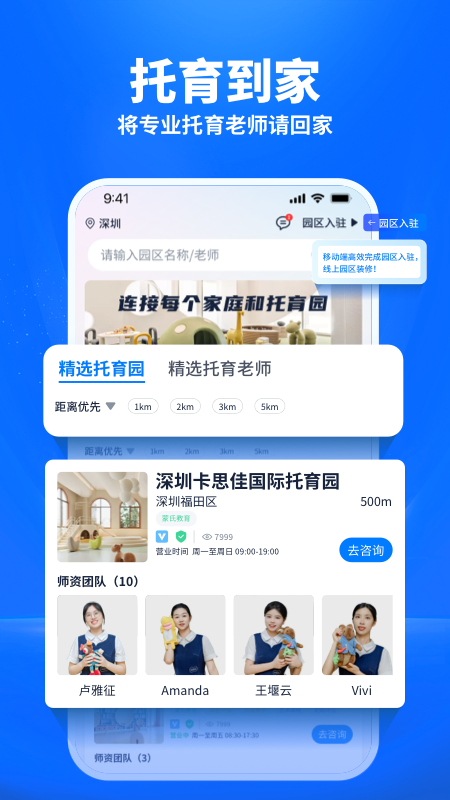 精彩截图-托育到家2026官方新版