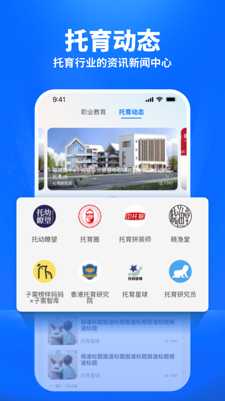 精彩截图-托育到家2026官方新版