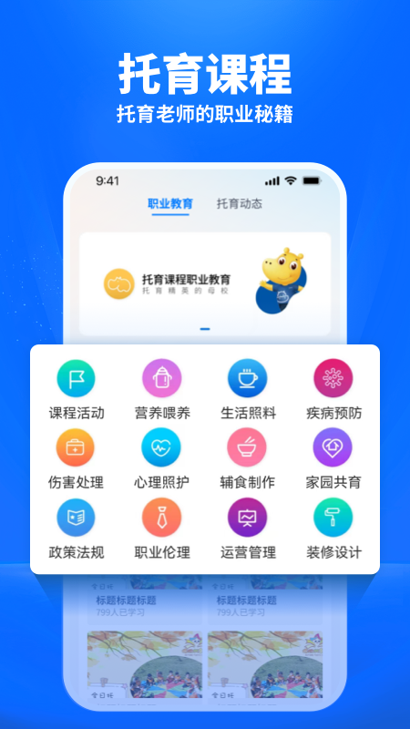 精彩截图-托育到家2026官方新版
