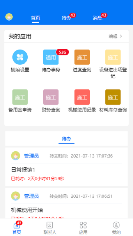 精彩截图-华悦智能（办公OA系统）2025官方新版