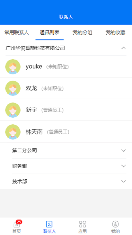 精彩截图-华悦智能（办公OA系统）2025官方新版