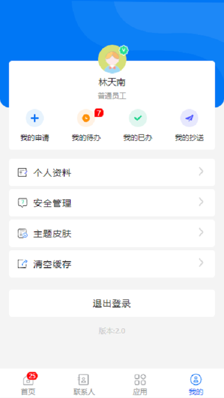 精彩截图-华悦智能（办公OA系统）2025官方新版