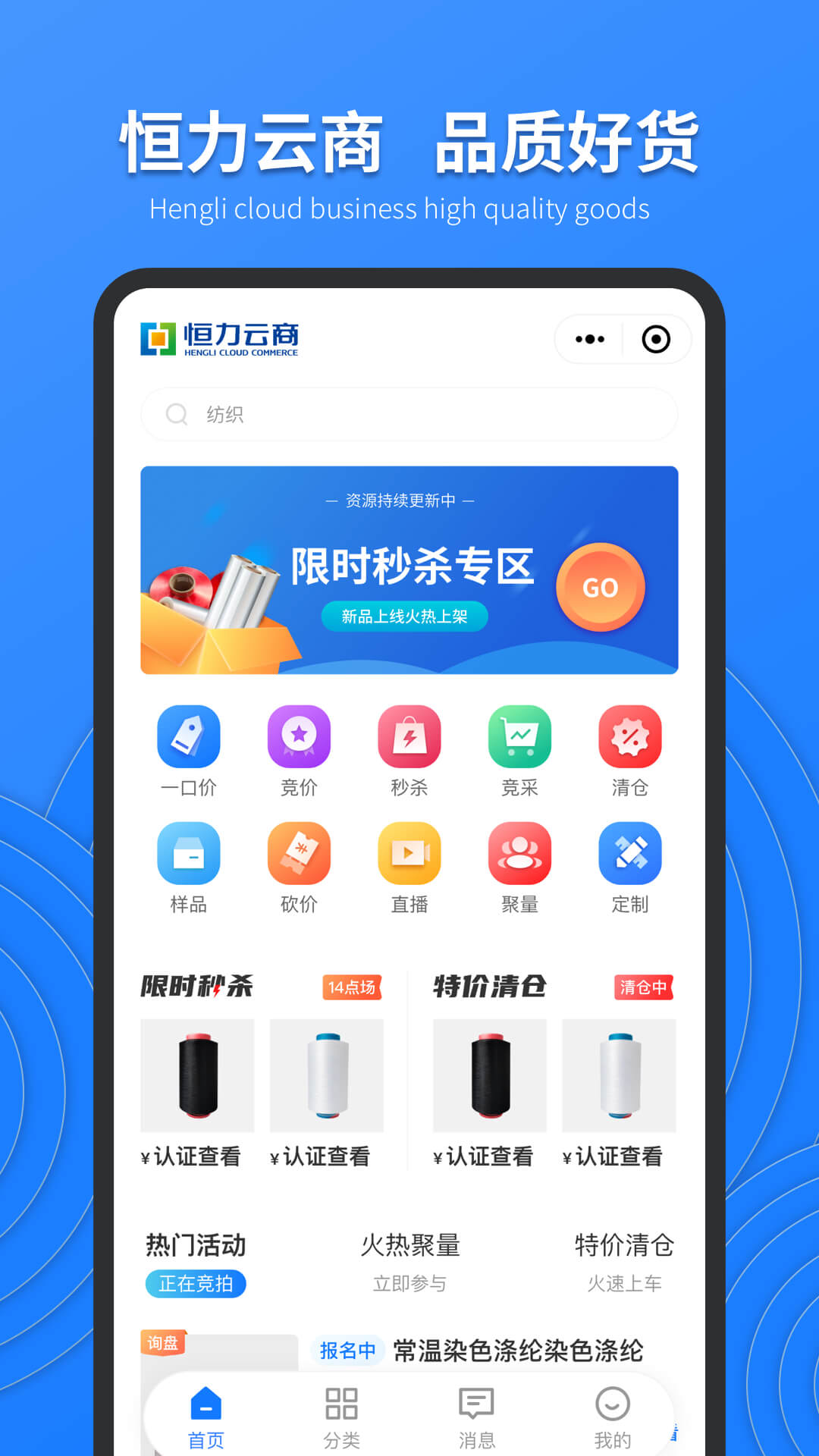 精彩截图-恒力云商2026官方新版