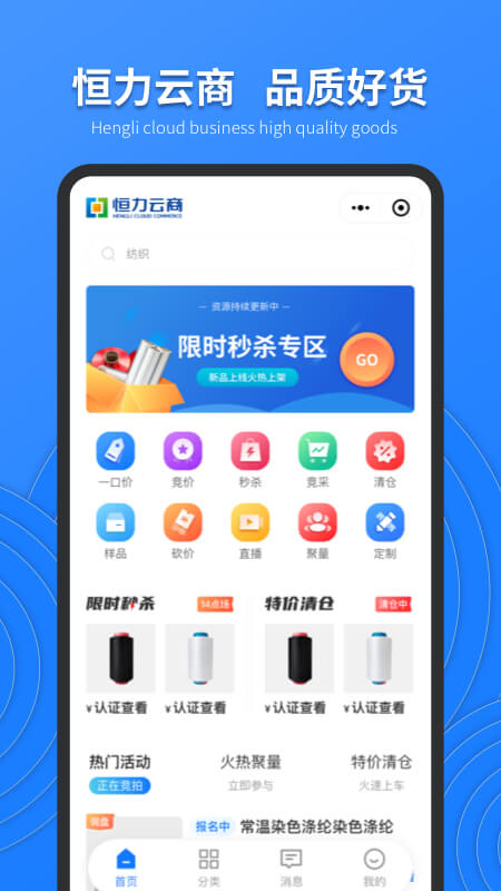 恒力云商 截图 1