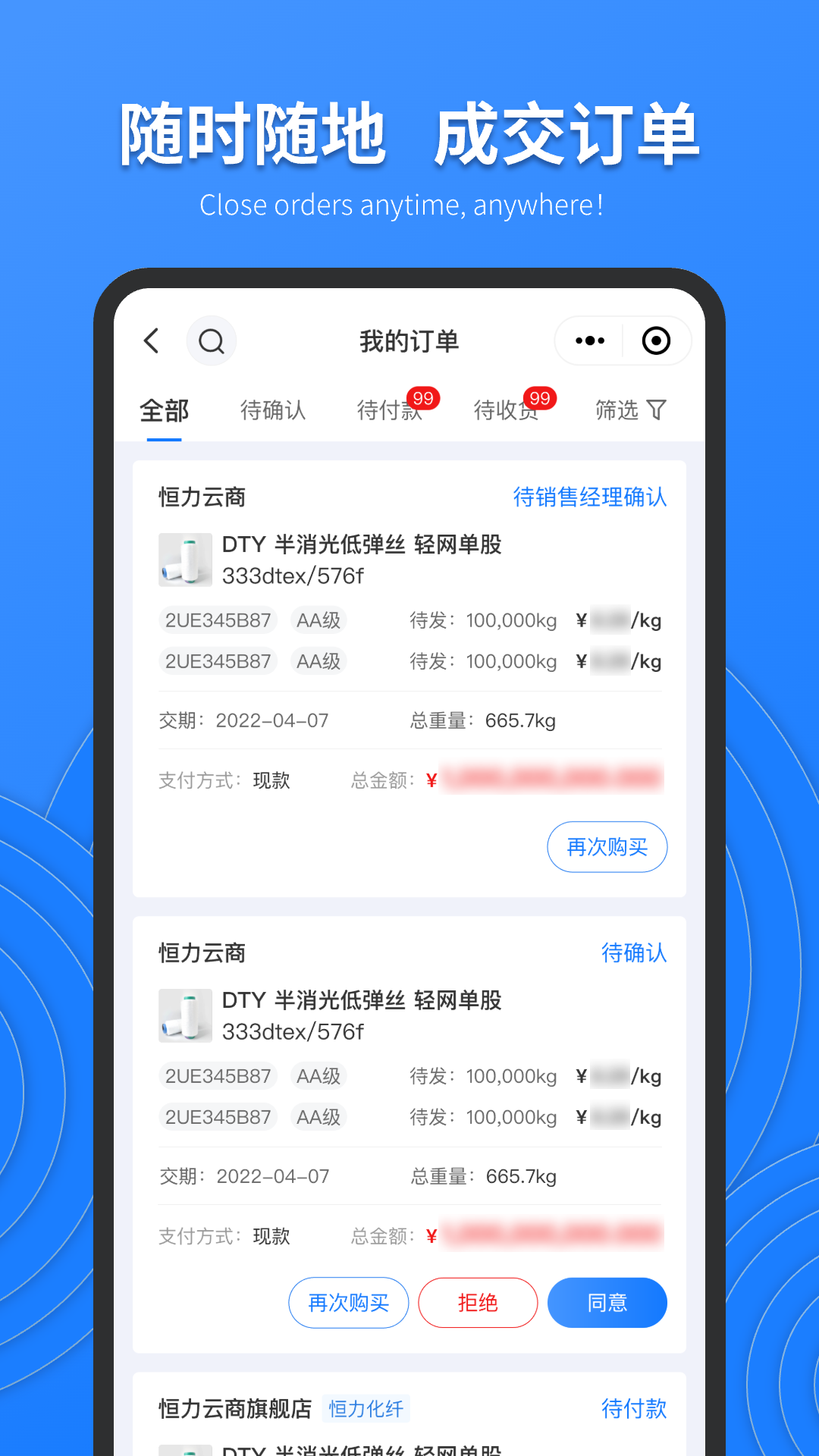 精彩截图-恒力云商2026官方新版