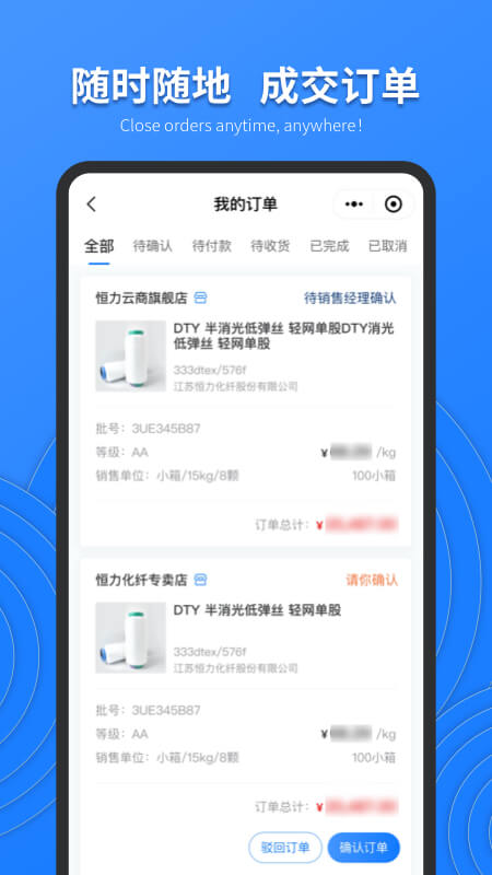 恒力云商 截图 3