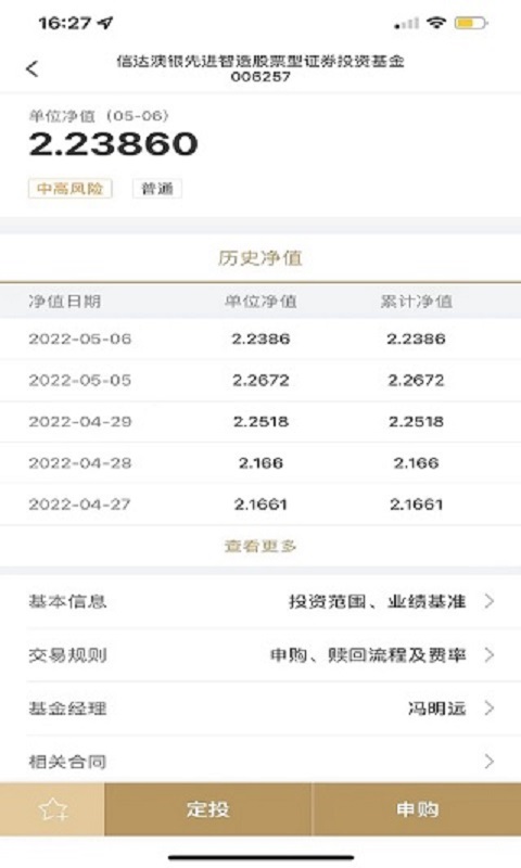 精彩截图-富国大通基金2025官方新版