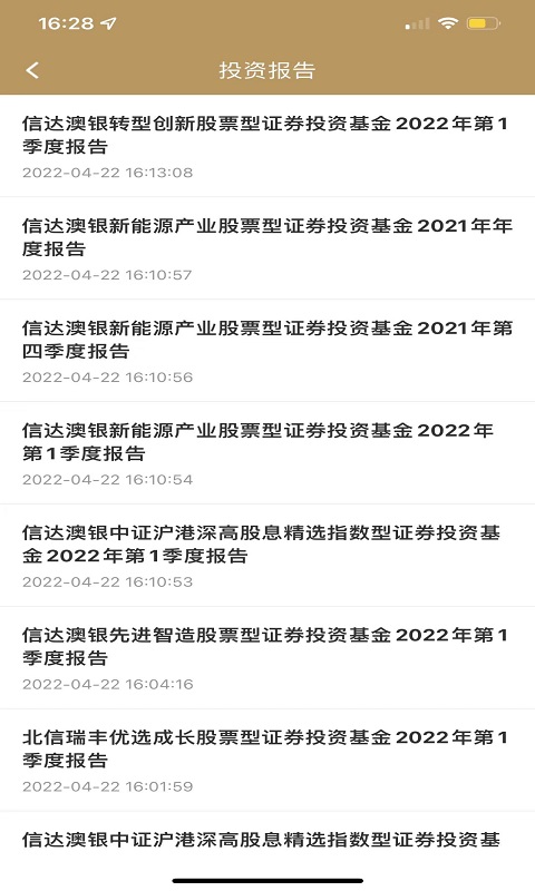 精彩截图-富国大通基金2026官方新版