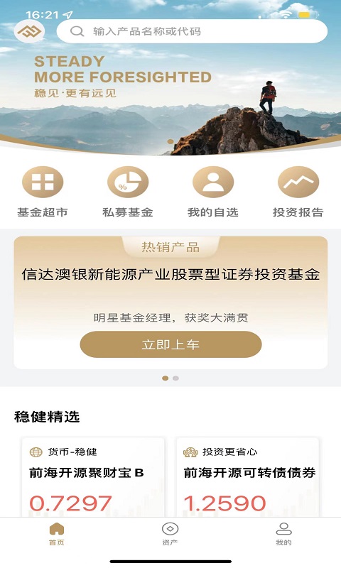 精彩截图-富国大通基金2026官方新版