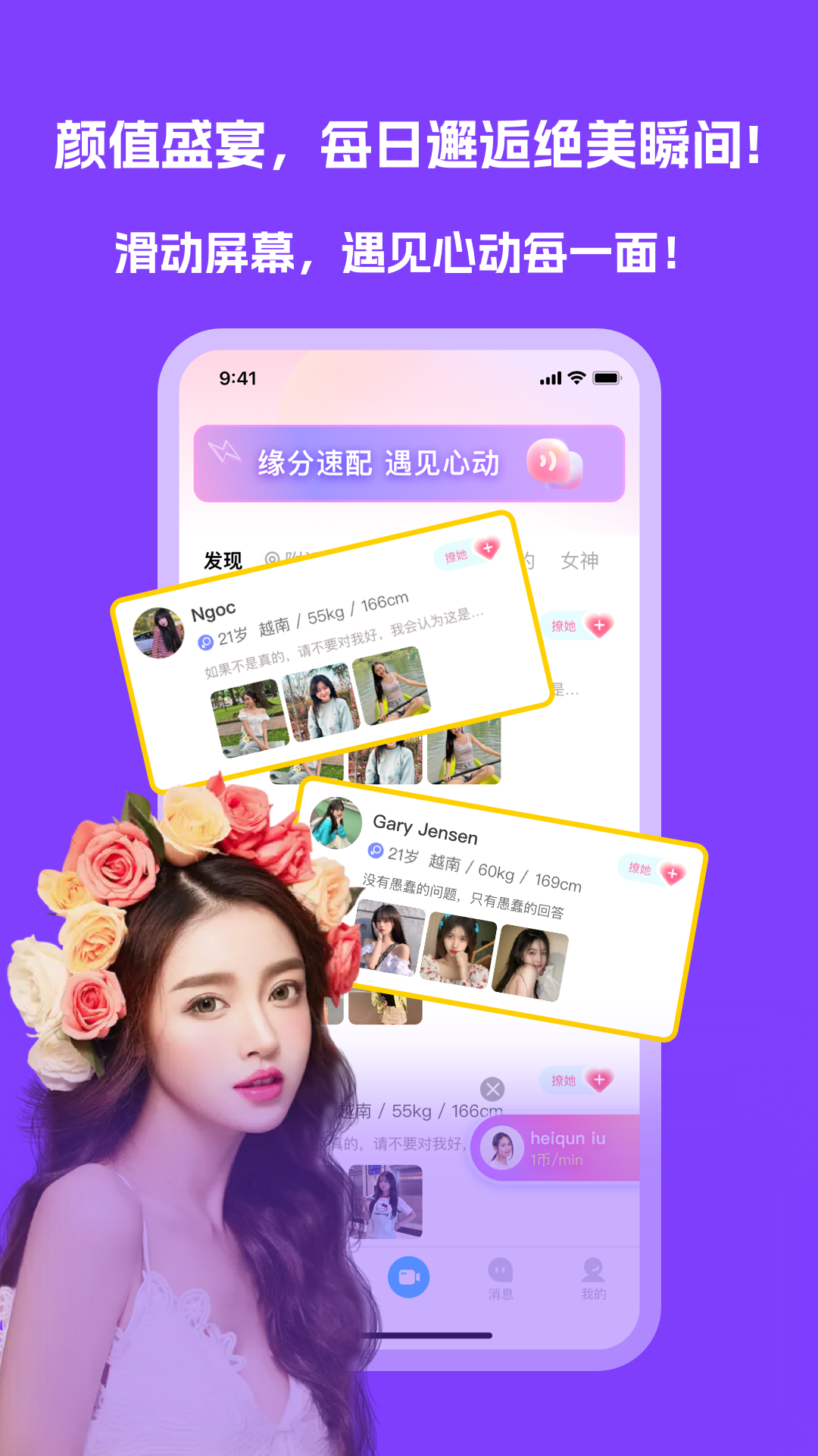 精彩截图-越聊2026官方新版