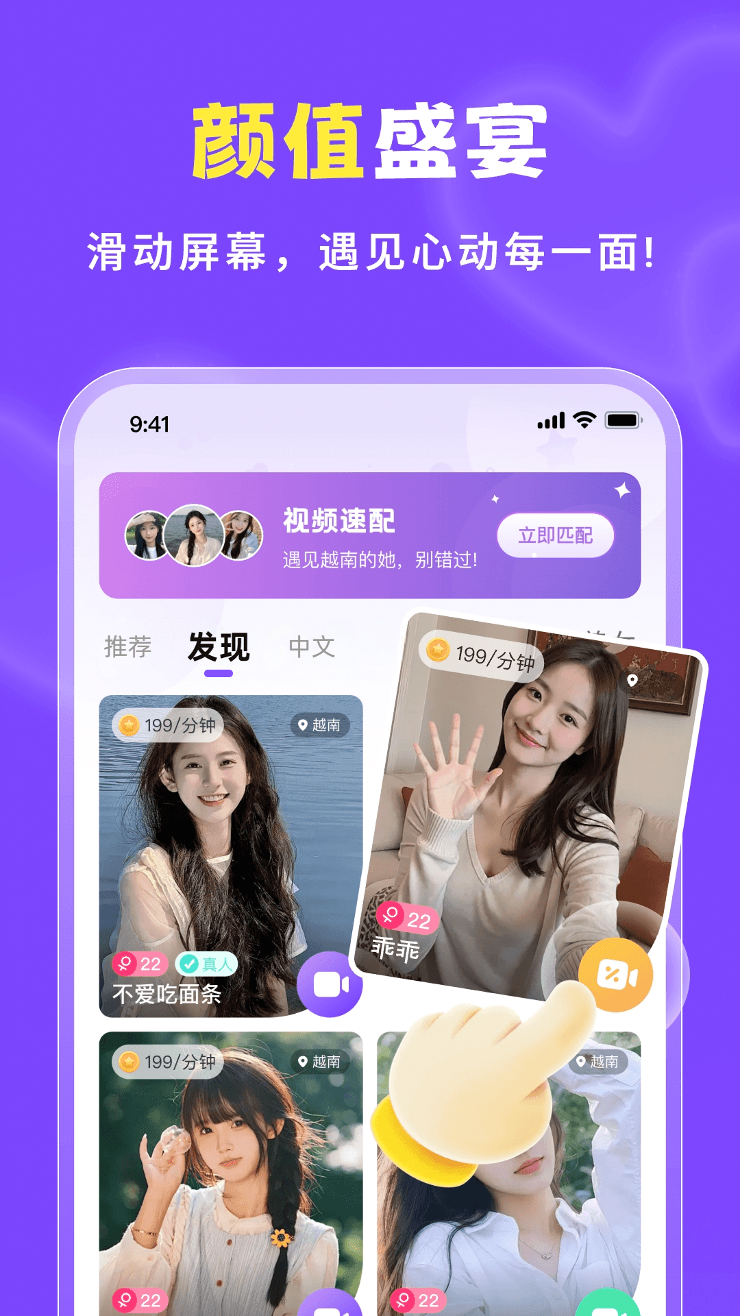 精彩截图-越聊2026官方新版
