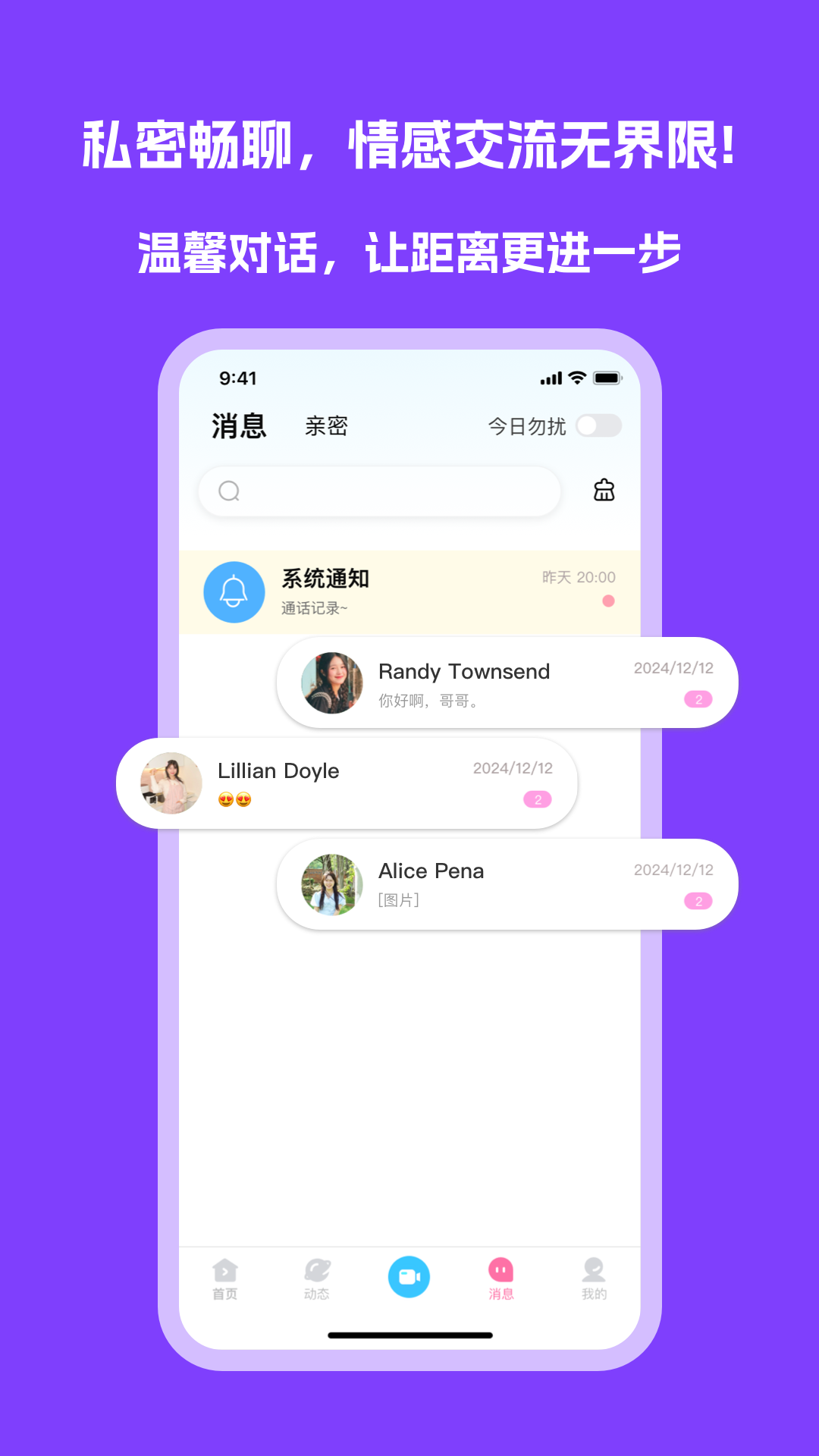 精彩截图-越聊2026官方新版