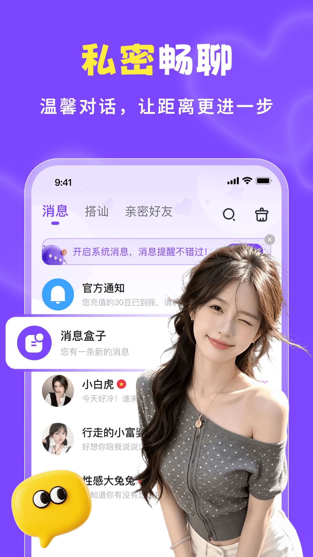 精彩截图-越聊2026官方新版