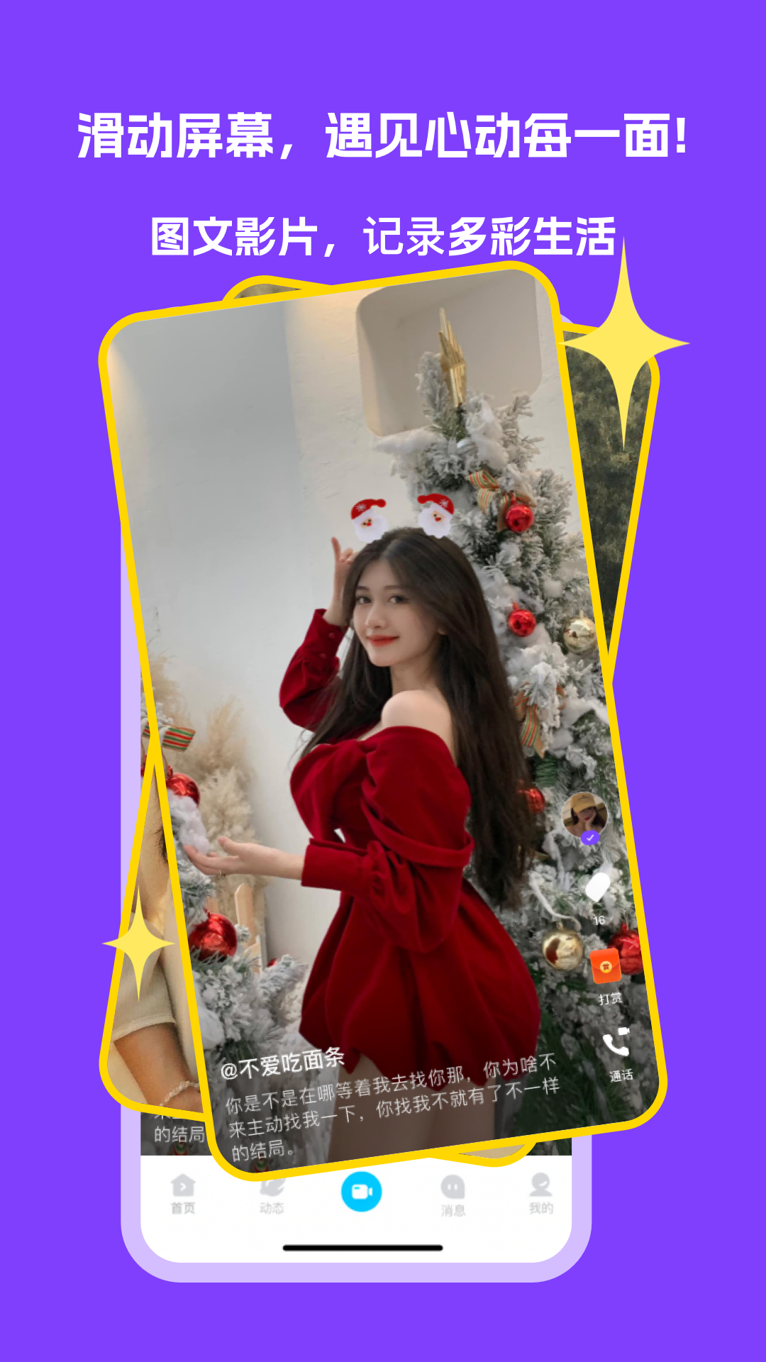 精彩截图-越聊2026官方新版