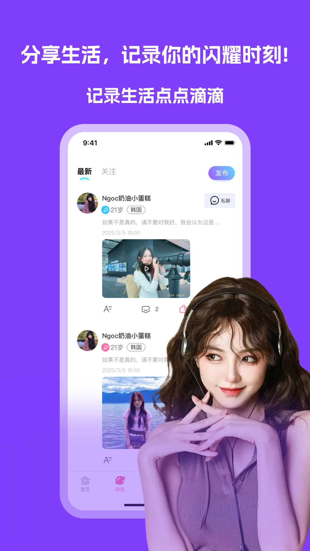 精彩截图-越聊2026官方新版