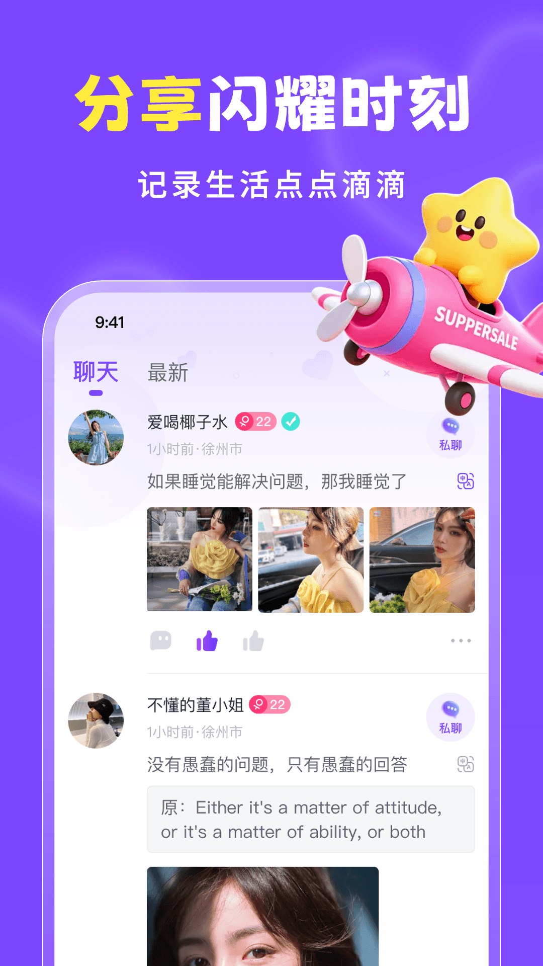 精彩截图-越聊2026官方新版
