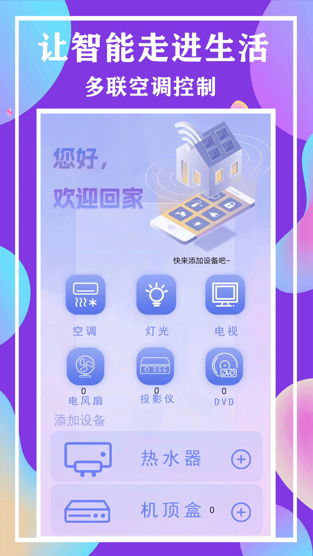 精彩截图-红外空调遥控器智能2025官方新版