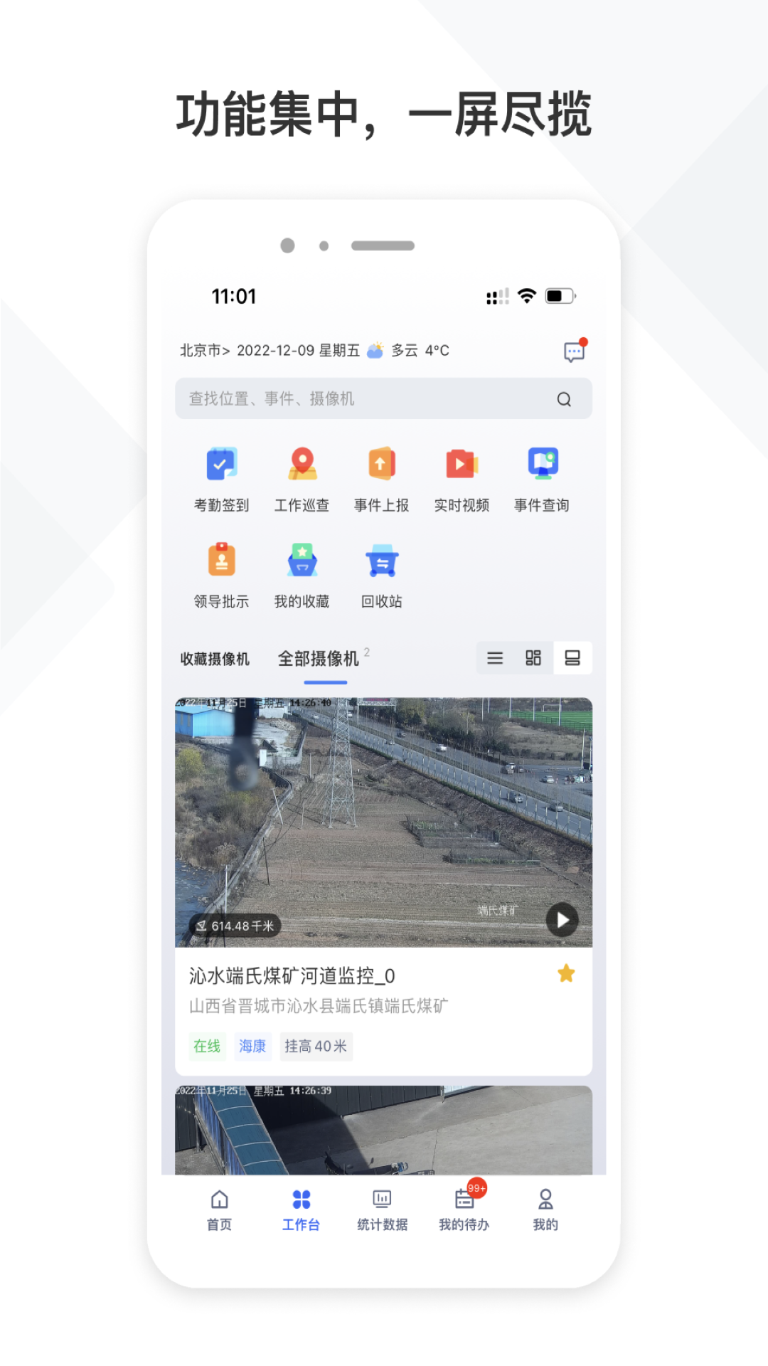 精彩截图-铁塔视联2026官方新版