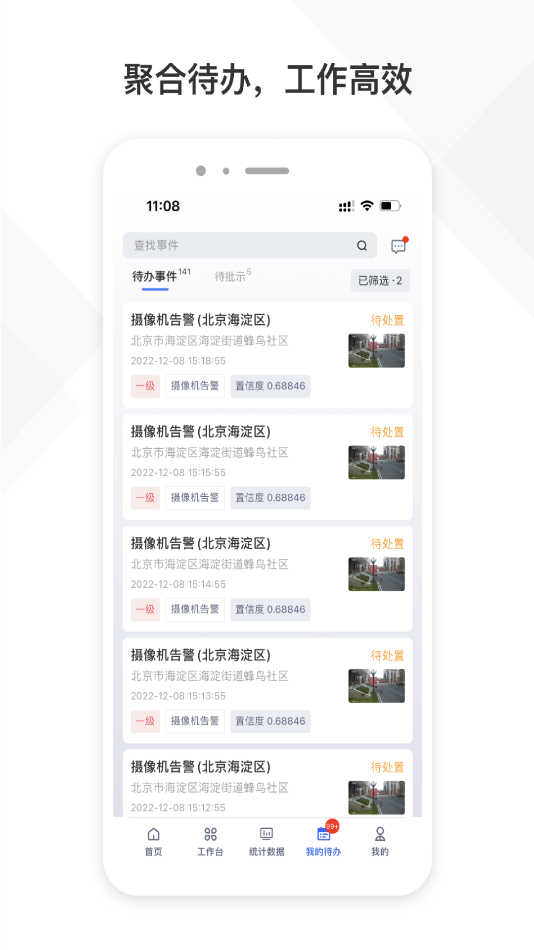 精彩截图-铁塔视联2026官方新版