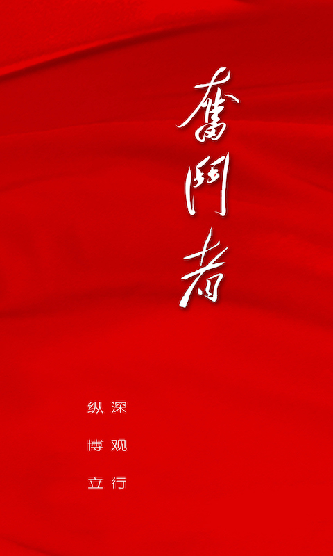 精彩截图-奋斗者2025官方新版