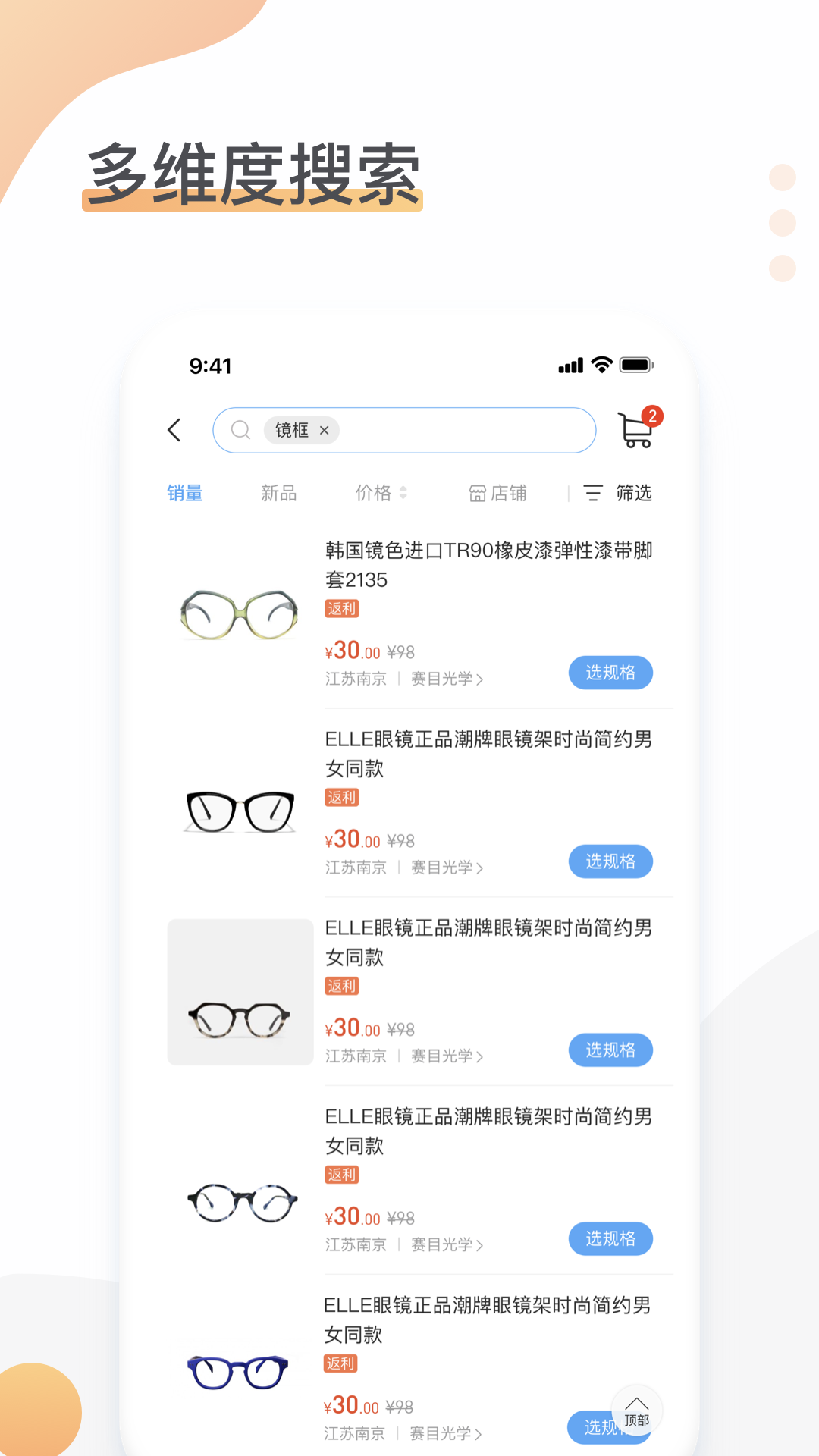 眼镜圈 截图 4
