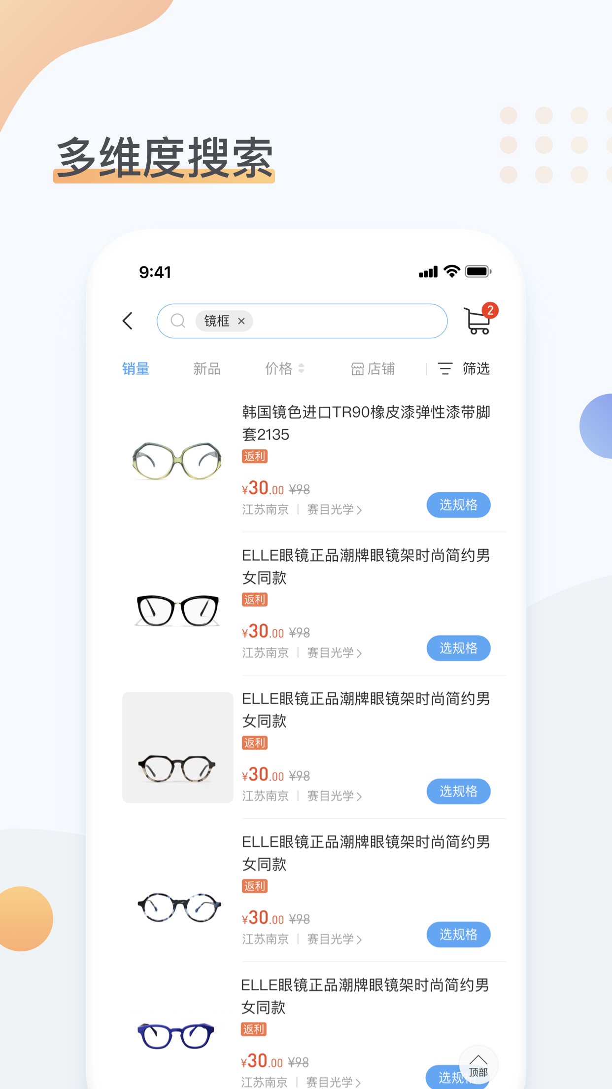 精彩截图-眼镜圈2026官方新版