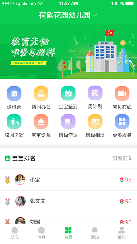 精彩截图-育荷2025官方新版