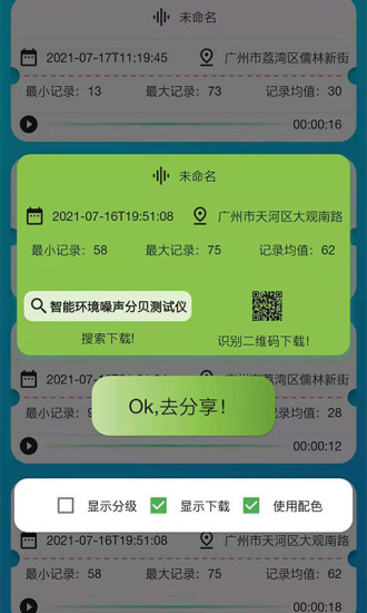 精彩截图-分贝仪2024官方新版