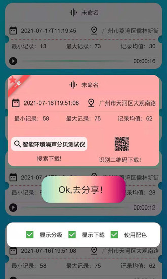 精彩截图-分贝仪2024官方新版