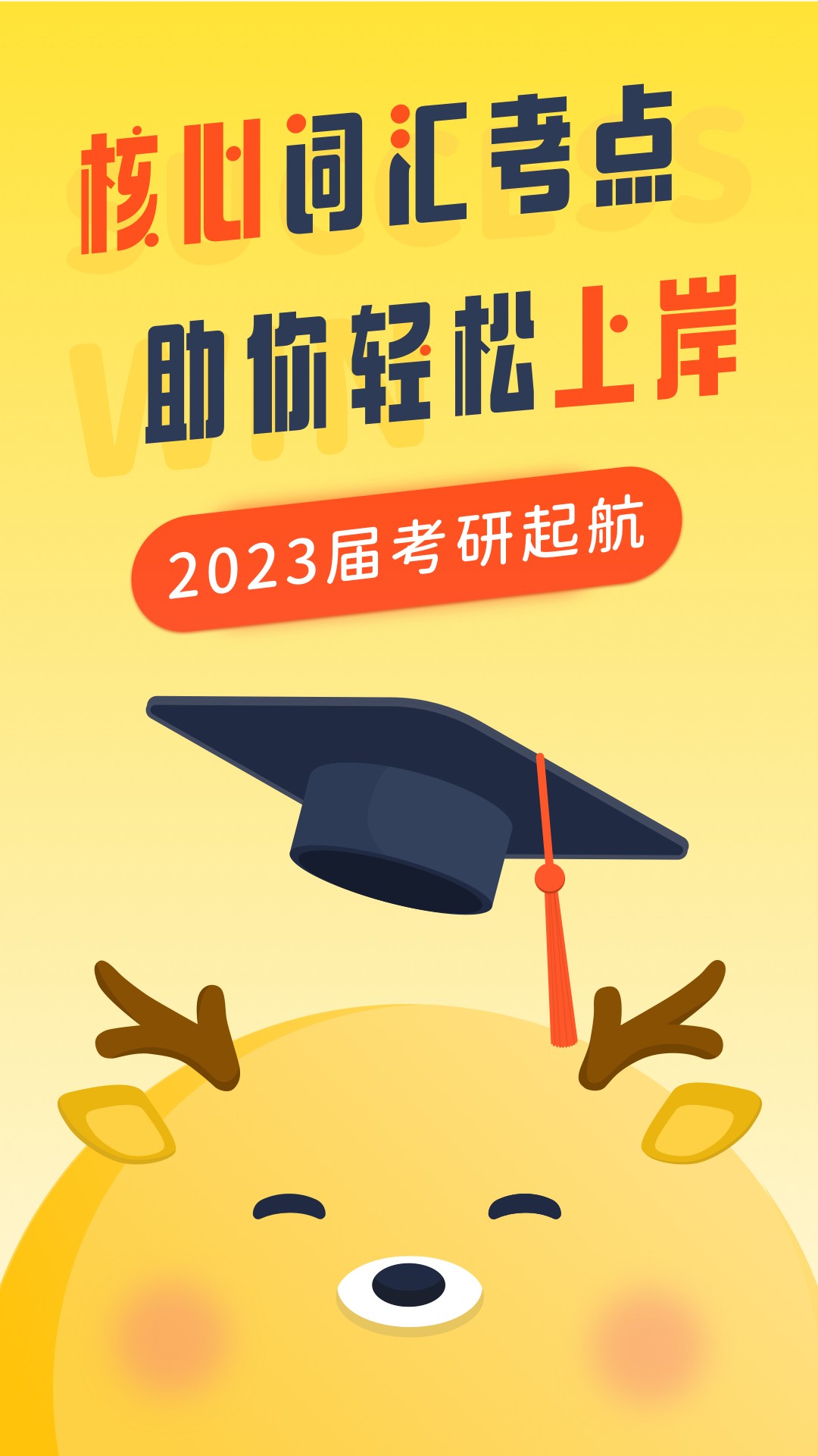 精彩截图-考研英语背单词2025官方新版