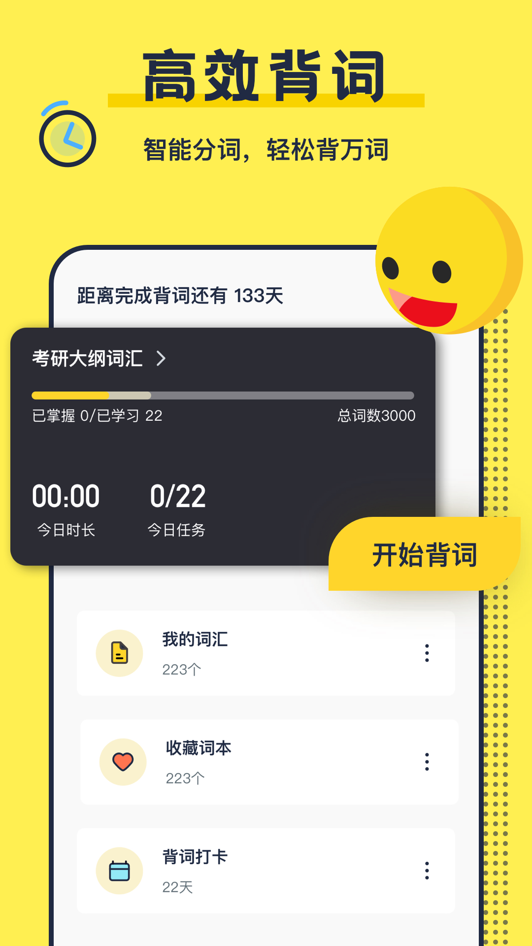 精彩截图-考研英语背单词2025官方新版