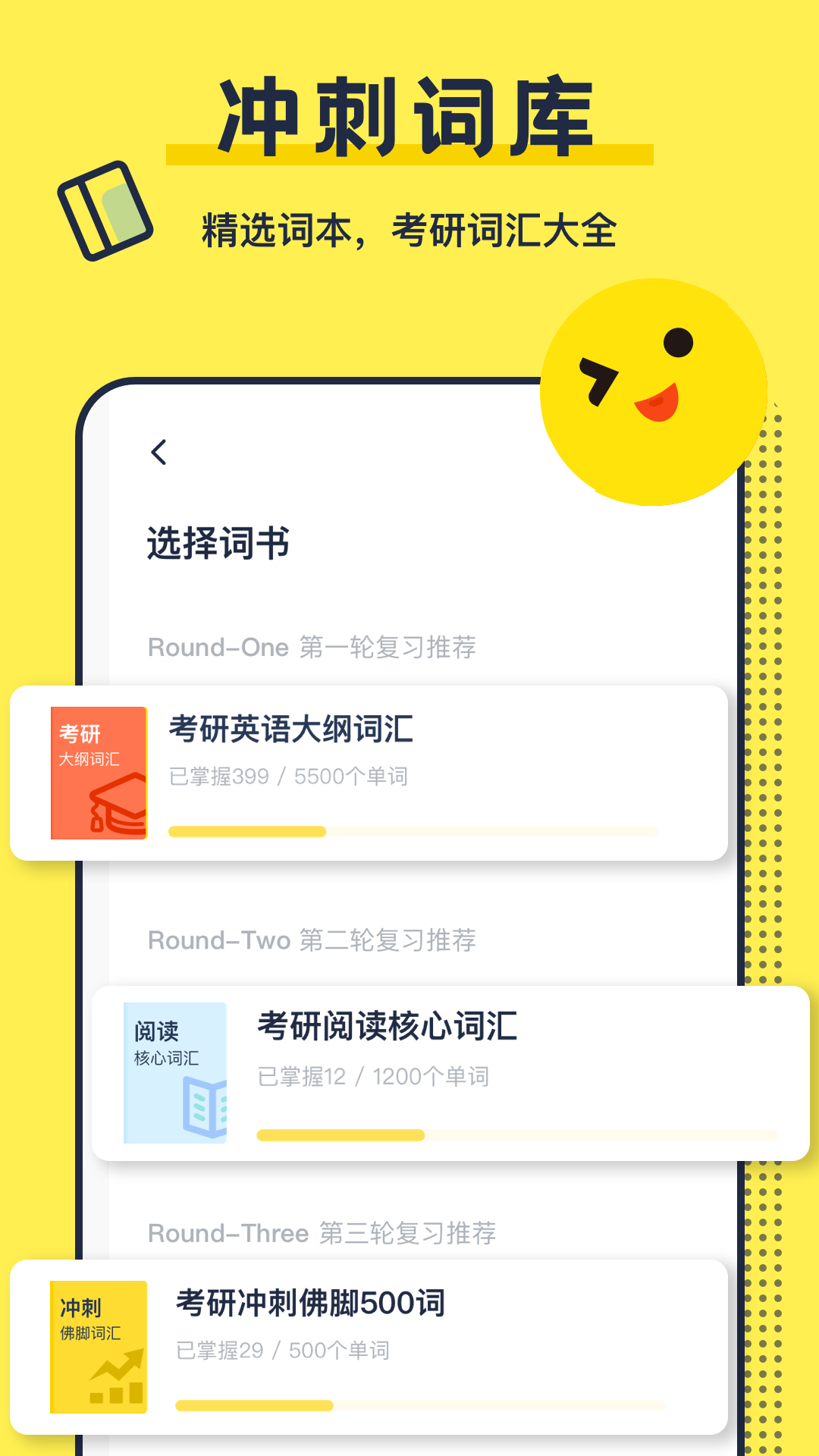 精彩截图-考研英语背单词2025官方新版