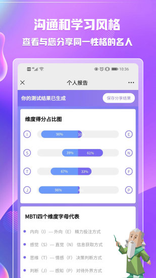 精彩截图-MBTI职业性格测试2024官方新版