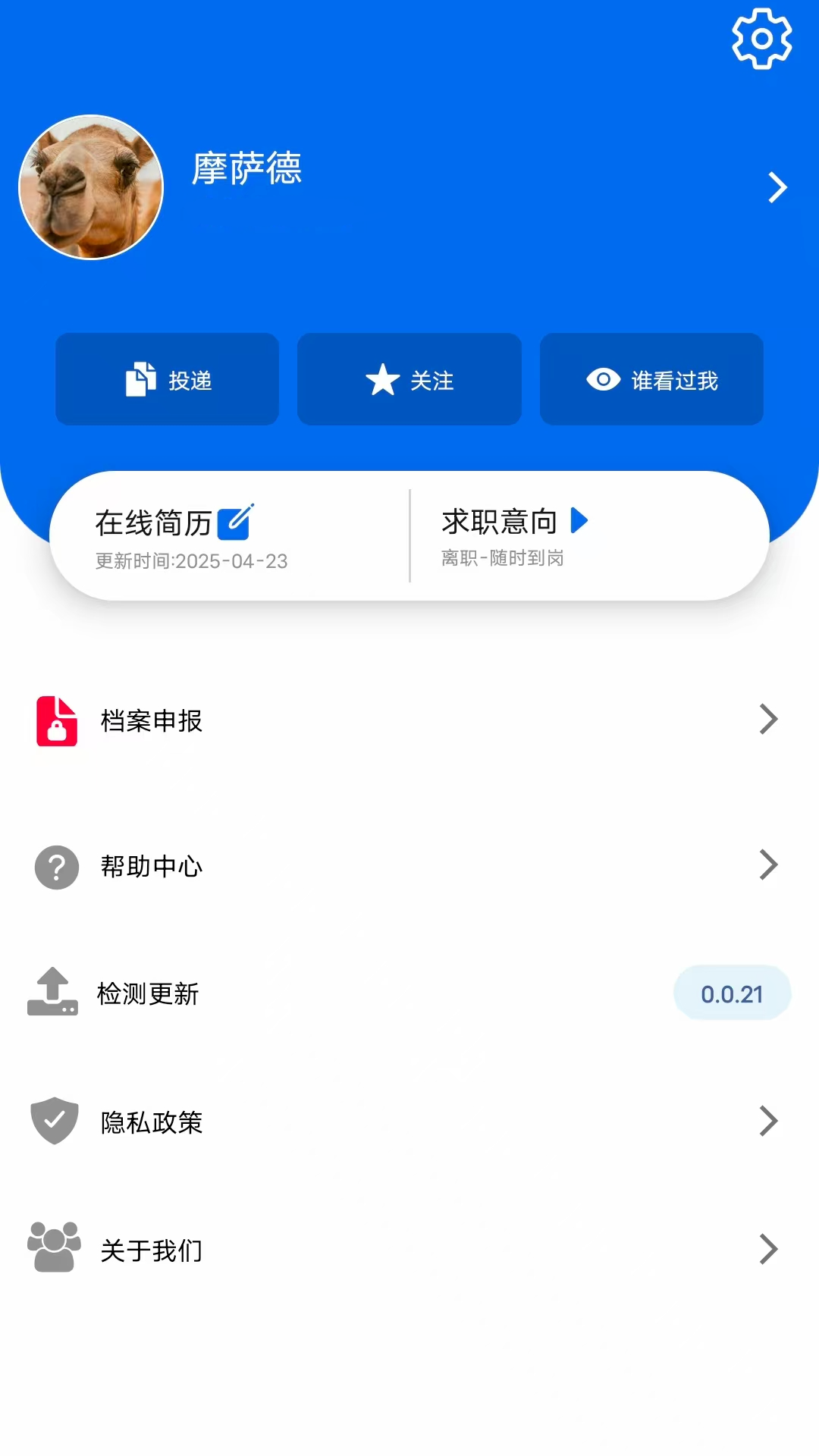 业聘 截图 4