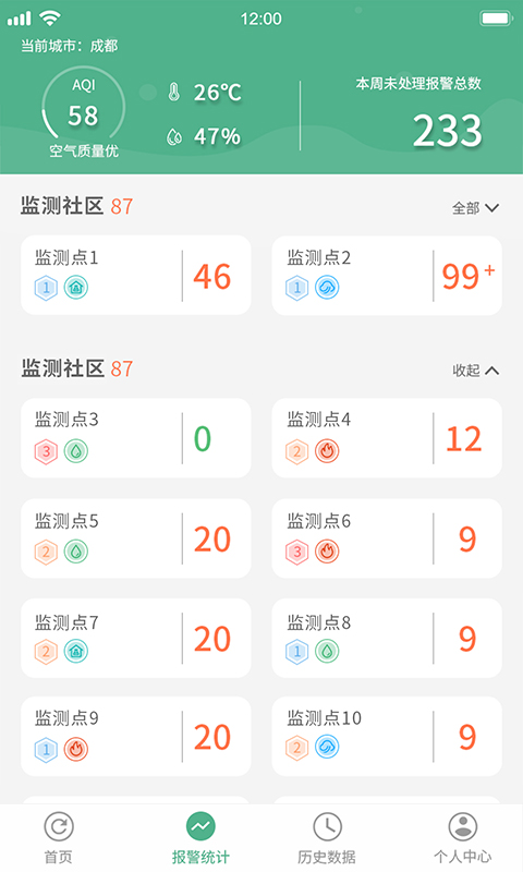 环保管家 截图 1