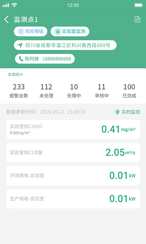 精彩截图-环保管家2026官方新版